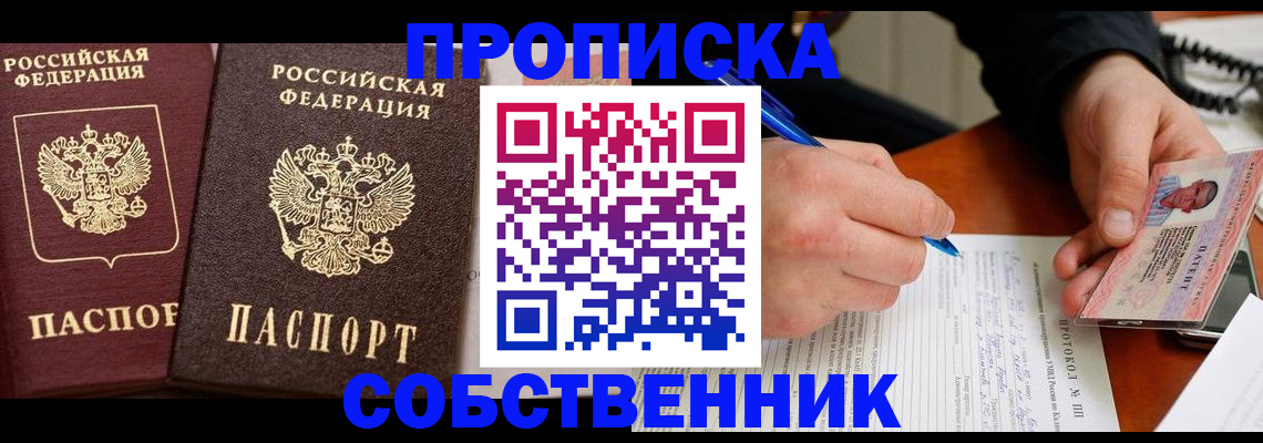 прописка для работы в Нижегородской области